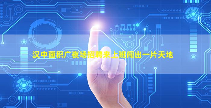 淮南夜场招聘
